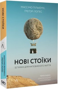 A Handbook for New Stoics: How to Thrive in a World Out of Your Control—52 Week-by-Week Lessons