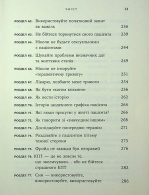 Дар психотерапії. Відкритий лист до нового покоління терапевтів та їхніх пацієнтів