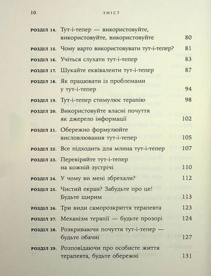 Дар психотерапії. Відкритий лист до нового покоління терапевтів та їхніх пацієнтів