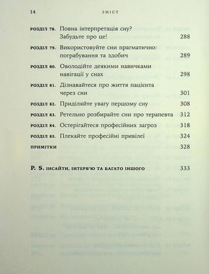 Дар психотерапії. Відкритий лист до нового покоління терапевтів та їхніх пацієнтів