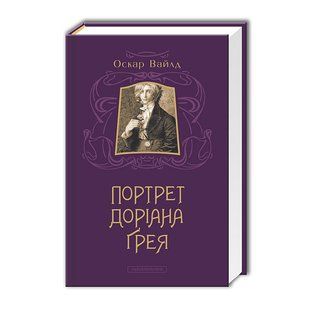 The Picture of Dorian Gray