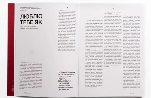 Reporters. Їсти, любити, воювати