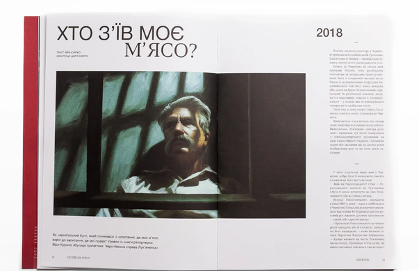 Reporters. Їсти, любити, воювати