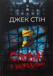 Сповіді з божевільні. Книга 1