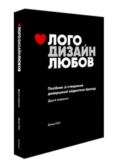 Лого Дизайн Любов: Посібник зі створення довершеної айдентики бренду