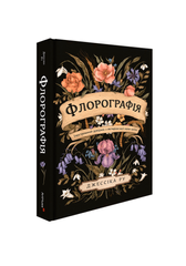 Floriography. An Illustrated Guide to the Victorian Language of Flowers