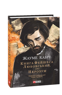 The Book of Feixes. Love, or Foolishness. Book 3