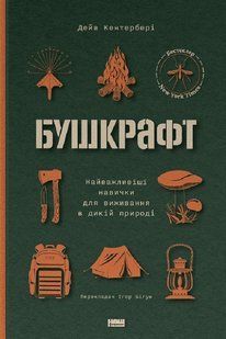 Bushcraft 101: A Field Guide to the Art of Wilderness Survival
