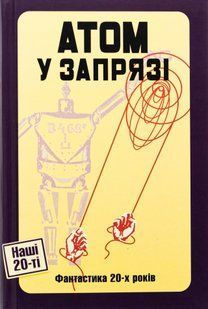 Атом у запрязі