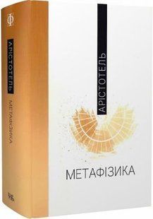 Метафізика