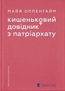 Pocket Guide to Patriarchy
