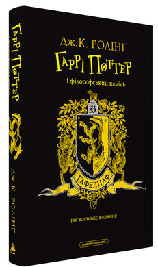 Harry Potter and the Philosopher's Stone. Hufflepuff Edition