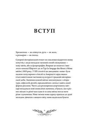 Floriography. An Illustrated Guide to the Victorian Language of Flowers