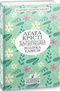 Absent in the Spring