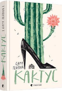 Кактус