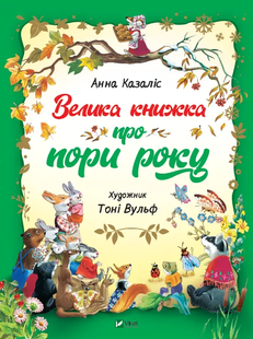 The Big Book of Seasons