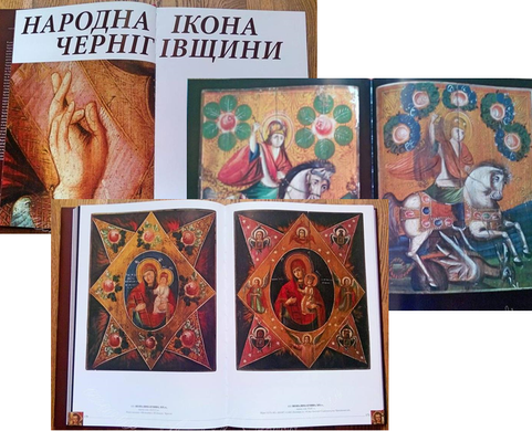 Народна ікона Чернігівщини