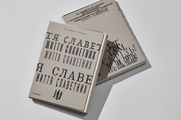 Життя славетних