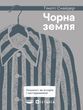 Black Earth: The Holocaust as History and Warning